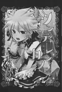 (C84) [Yomosugara (Yomogi Ringo)] TsundeLen Cafe Betsubara! (Vocaloid)