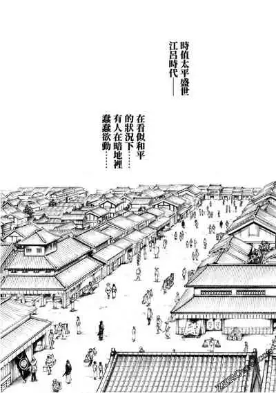 [Haruki] Araxa Ninpo-Cho 1 | 霰草忍法帖1 [Chinese]