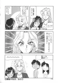 [ITOYOKO] Dynamite Milk