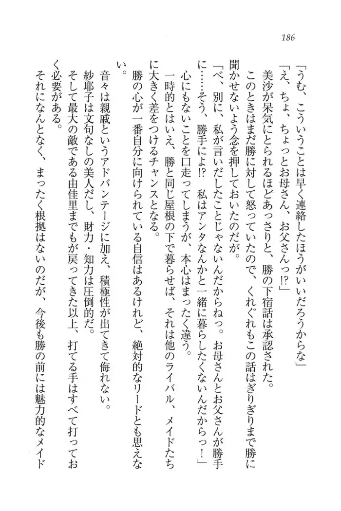 もっとメイドなります!