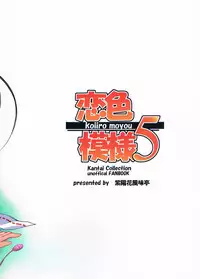 (C85) [Ajisaihuumitei (Maineko Ruru)] Koiiro Moyou 5 (Kantai Collection)