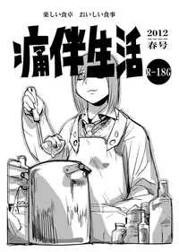 [Mukade Tou (Mado)] Tsuuhan Seikatsu 2012-nen Haru-gou [Chinese] [Digital]