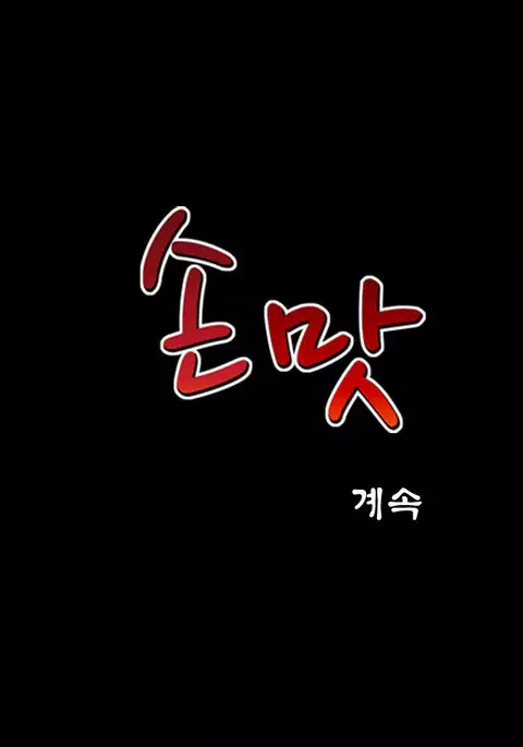 The Taste of Hands Ch.1-73