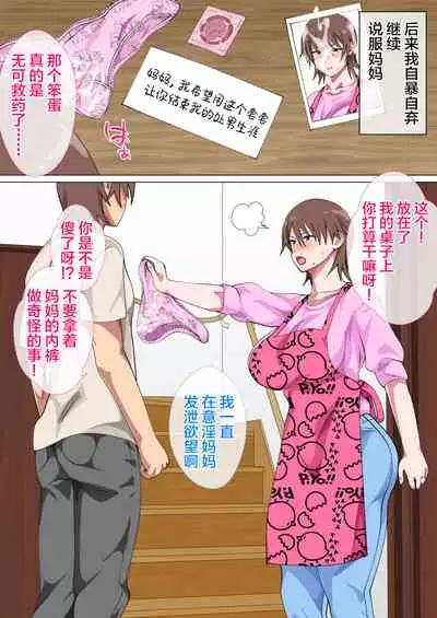 Musuko ni Nando mo Kudokarete Konmake Shita Haha