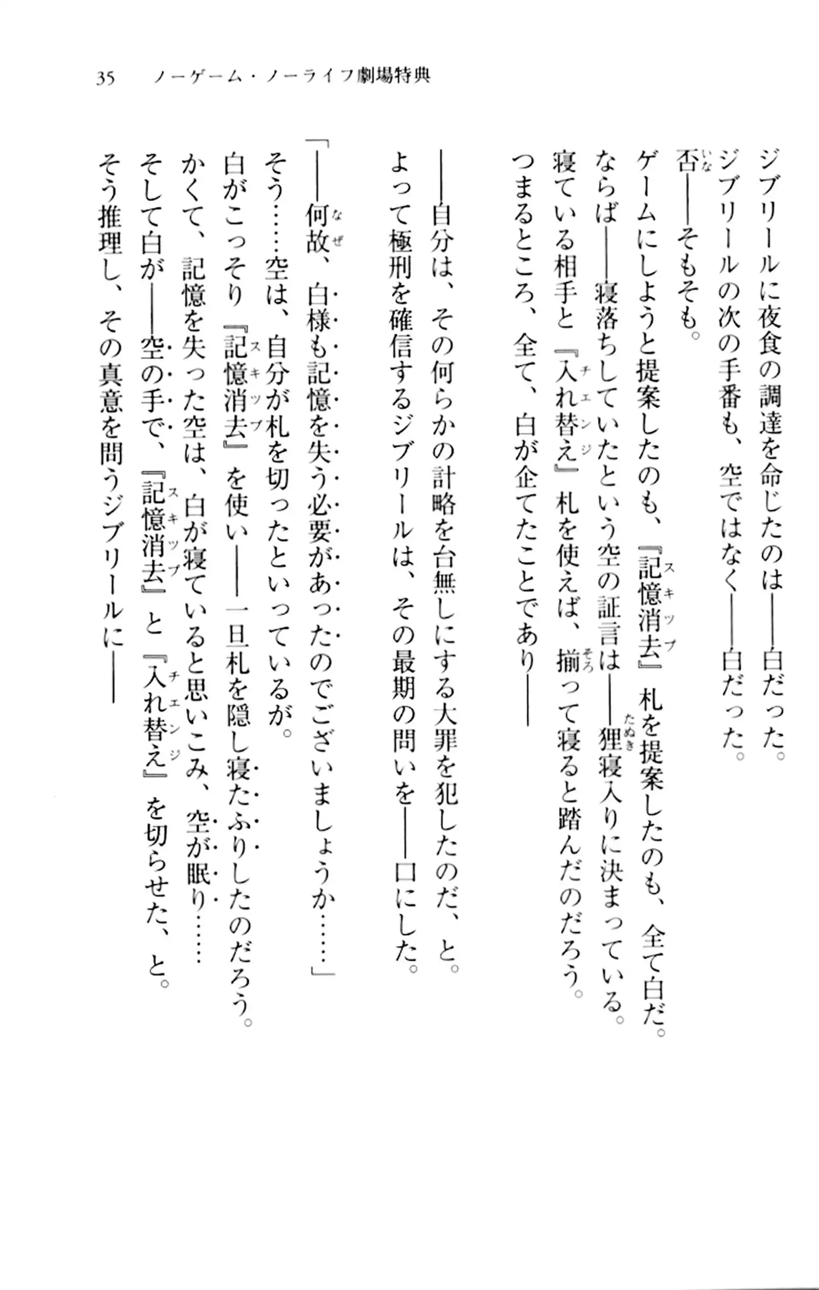 No Game No Life - Zero