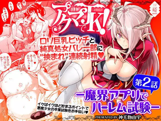 Akuma de JK!-Makai App de Harem Shinken- Ch. 1-3