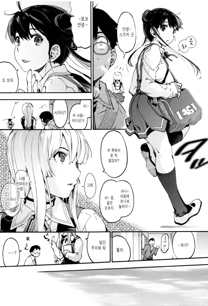 Suiteki Shoujo | 물방울소녀