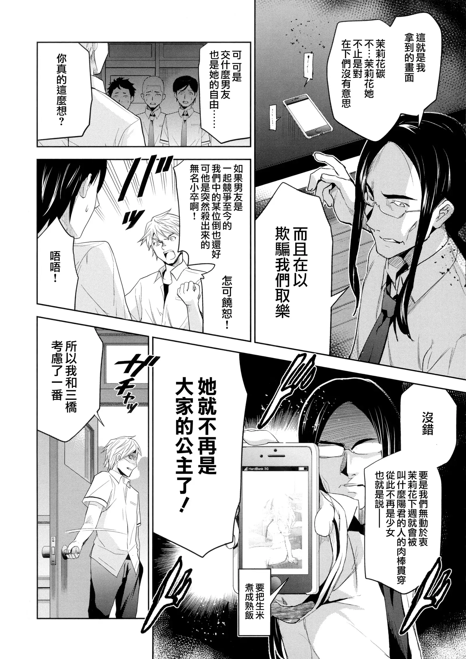 Hime-sama Otoshi Ch. 1,5-6