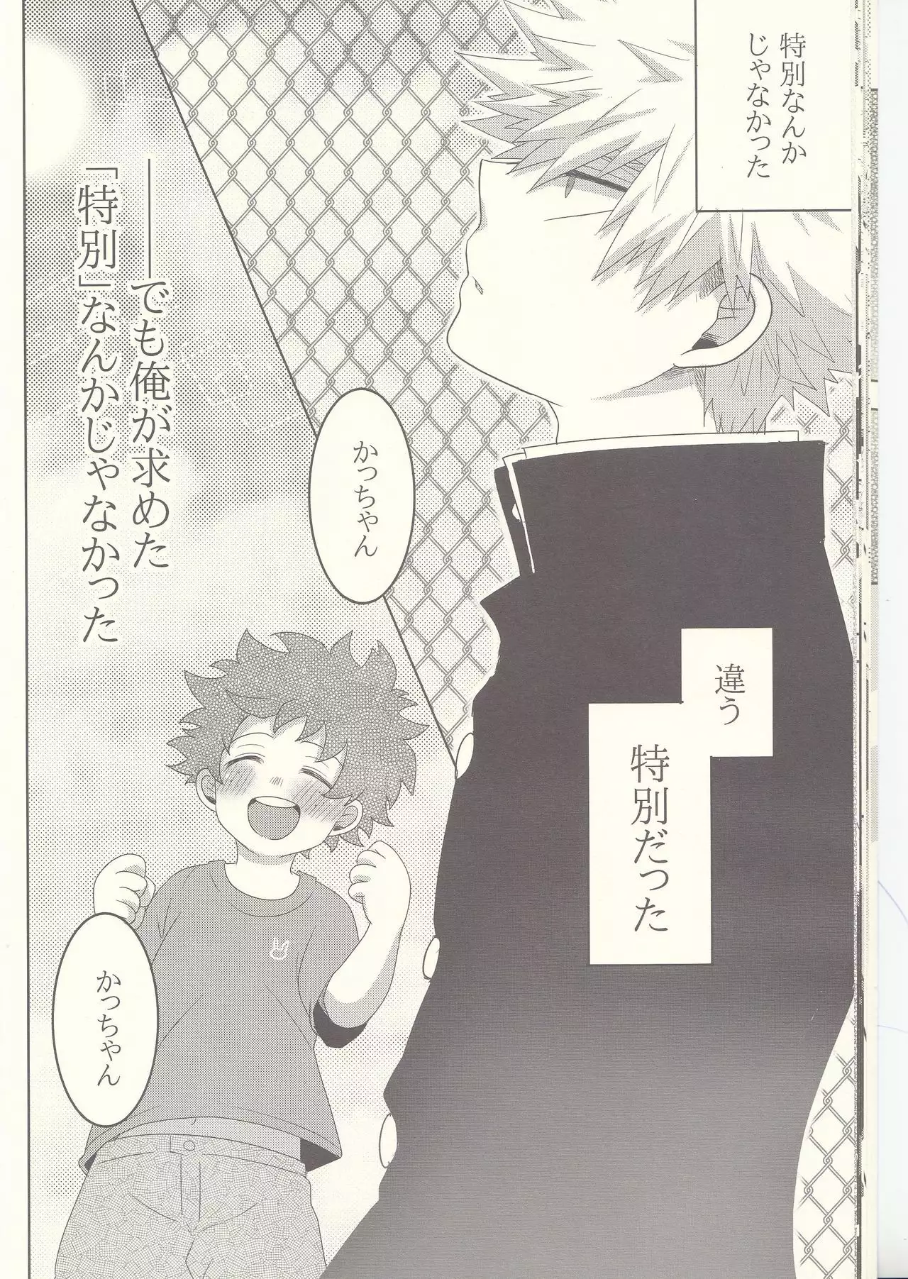 Kesshite Majiwaru Koto nai Heikousen