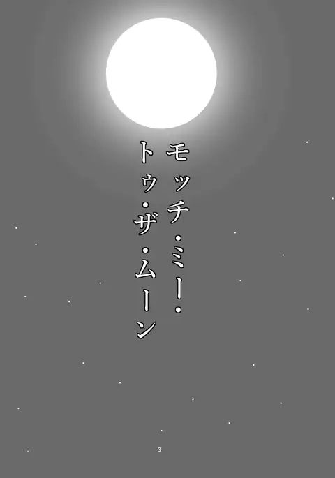 Match Me To The Moon