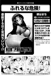 [Sakai Hamachi] Danger! do not touch Ch.1-8