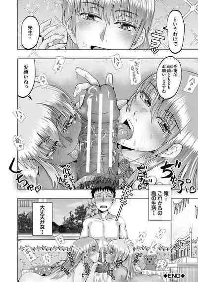 Chibi mmusume harem haramase shima