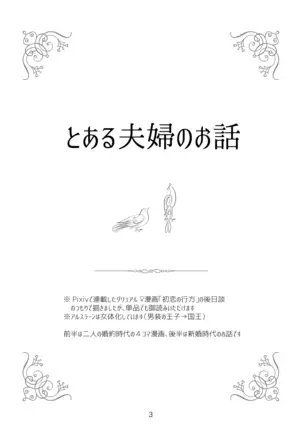 ] to aru fūfu no ohanashi