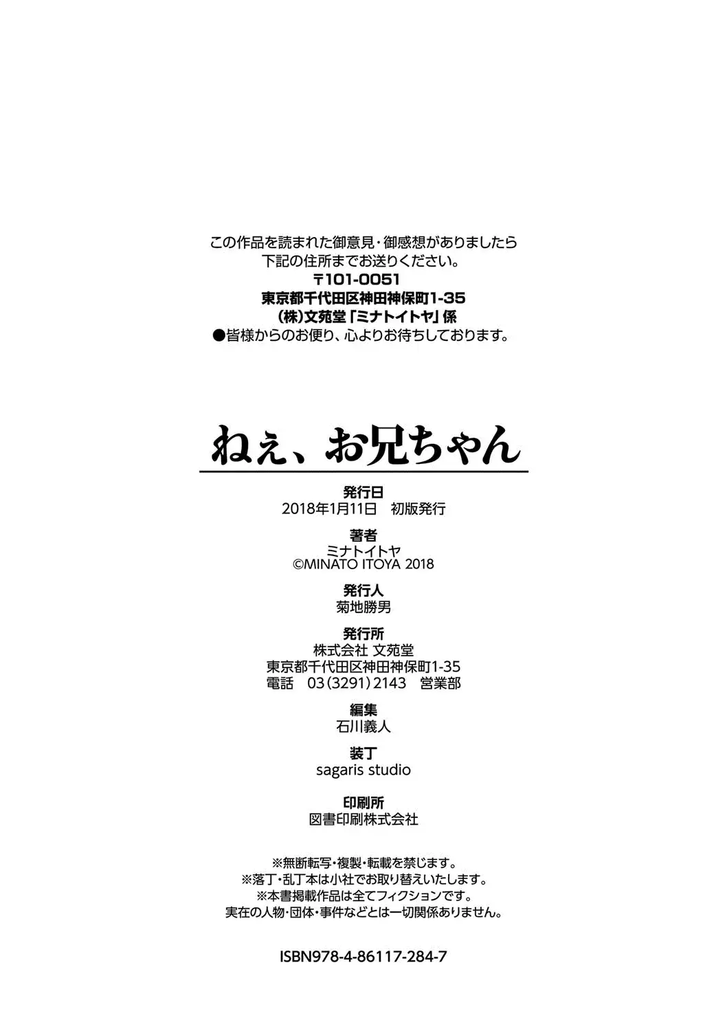 Nee, Onii-chan - Yes... my brother, I'm impurity.