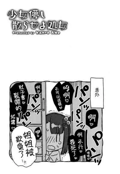 Shoujo Hakanashi Chirase yo Otome