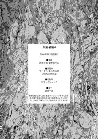 (C74) [Mandaruma (Ujiga Waita, Ureshino Megumi)] Genkai Haretsu 4