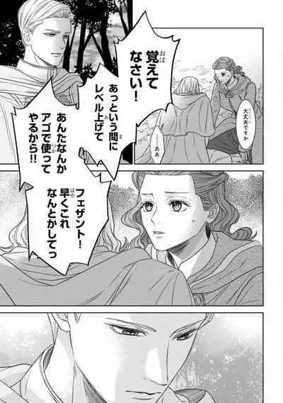 Tensei Seijo to Shinkan wa Mada Ai o Shiranai 1-8