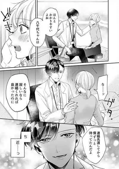 初イキは診察中に！？年上の幼なじみはイジワルなケダモノ 第1-2話