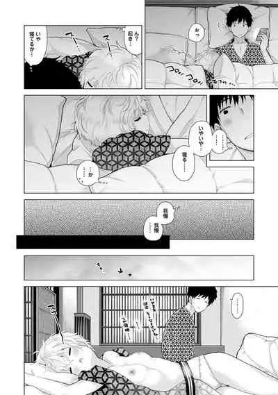 Noraneko Shoujo to no Kurashikata Ch. 1-32