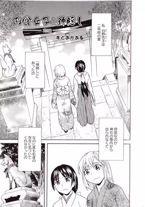 Nikushoku Joshi to Kamigakushi Zenpen