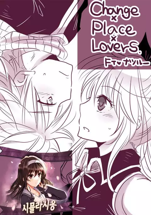 change x place x lovers