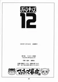 (C69) [Mayonnaise Bakufu (Sekihan)] Oshiri Kids 12