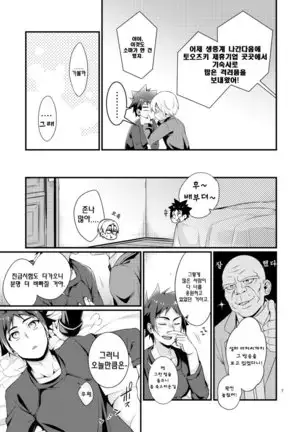 Gaman to Iu Na no Choumiryou