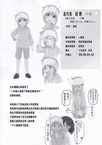 Koseiteki na Taishitsu no Shota to Ecchi Suru Hanashi