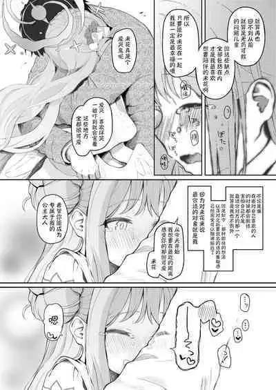 Tenshi de Warui Ko DEAREST | 天使坏女孩 DEAREST