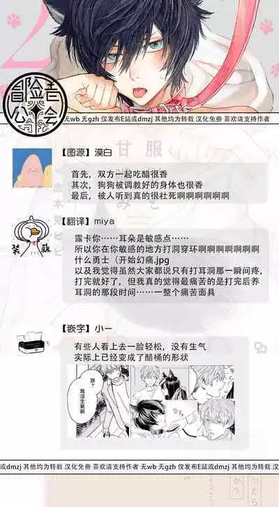 Fukujuu to Amagami | 服从与轻咬2 06-07