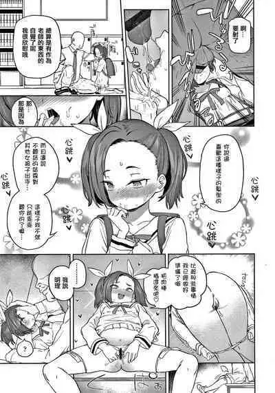 Tsugou ga Yokute Kawaii Mesu.