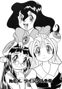 [Ansemu] OMAKASEROID TWINKLE Vol.1