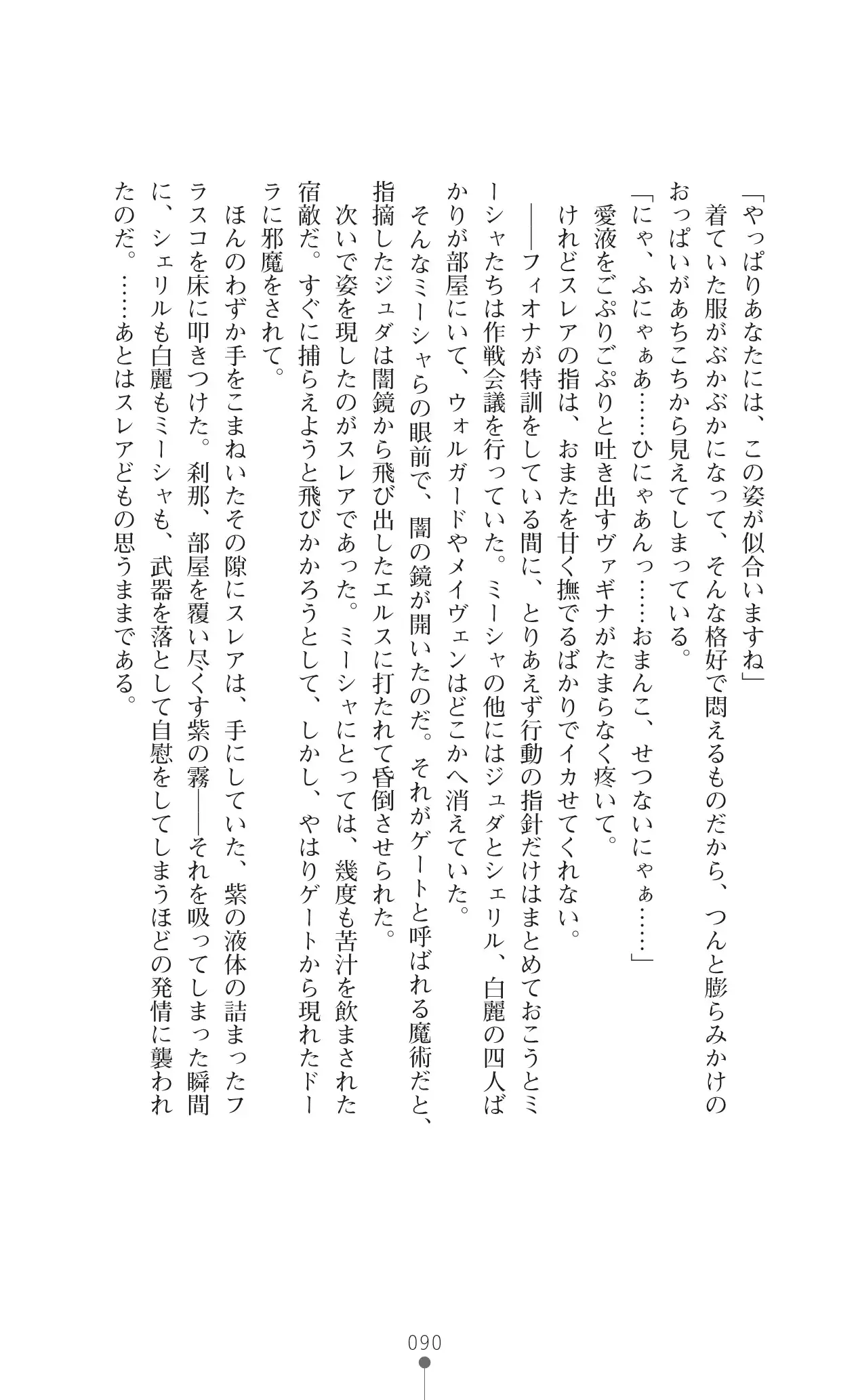 Icerya Eiyuusenki 10