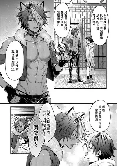 Kemonohito onisan tadaima hatsujochu!? | 兽人小哥正在发情中!? Ch. 1-4