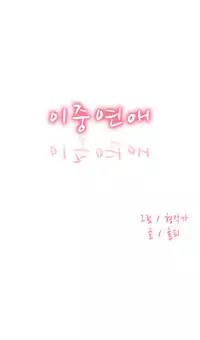 Double Date Ch.1-23 (English) (Ongoing)