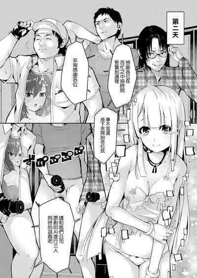 Shikiyoku Paranoia Ch. 3