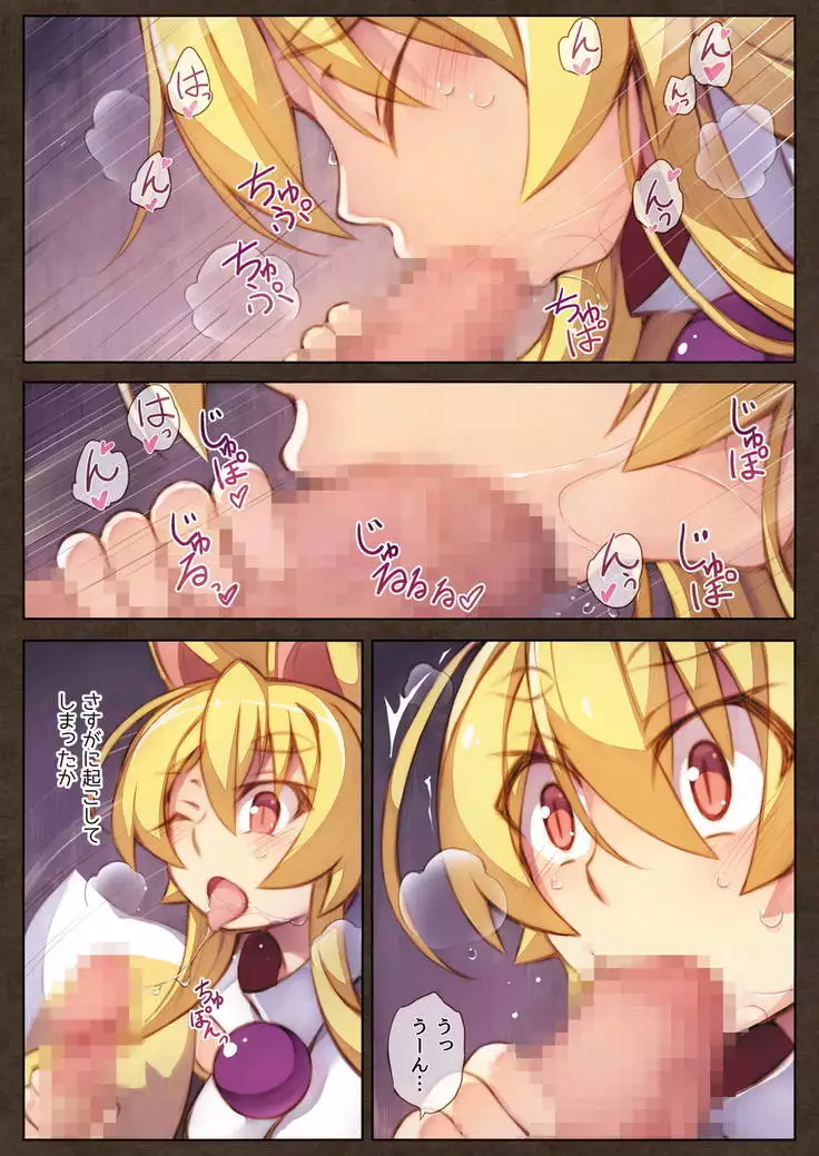 Izuna no Hon Sono Go