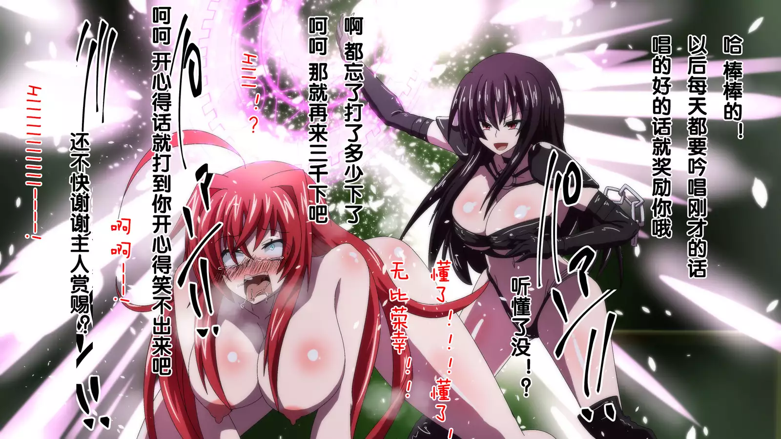 Highschool DxD, Bad End
