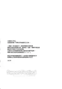 (C90) [Sweet Avenue (Kaduchi)] Sweet Festival (THE IDOLM@STER CINDERELLA GIRLS) [Chinese] [无毒汉化组]