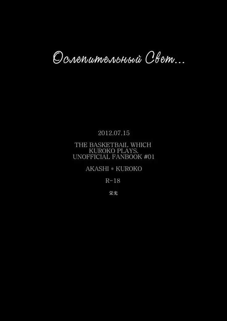 The Blinding Light Will...