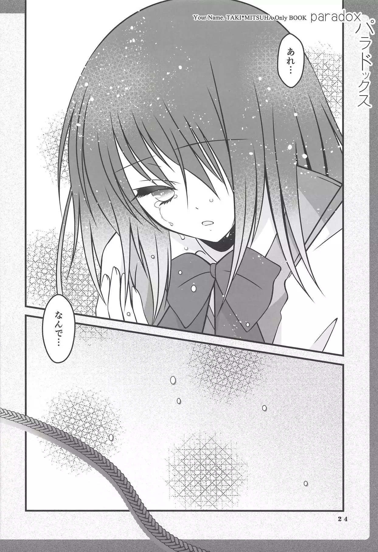 パラドックス