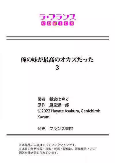 Ore no Imōto ga Saikō no Okazudatta~Chp.1-8
