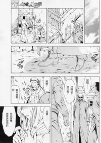 [Masayoshi Mukai] Ginryuu no Reimei Ch. 18-21 [Chinese]