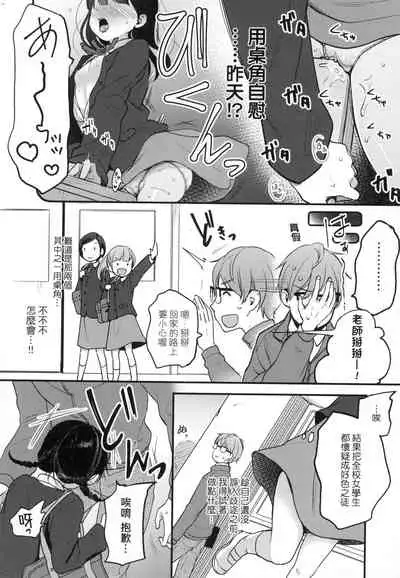 Kokoro ga Yomeru Kare to, Ecchi na Mousou o Suru Kanojo.