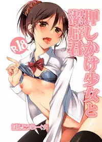 [Ponkotsu Works] Oshikake Shoujo to Keppeki-kun [Chinese] [靴下汉化组] [Digital]