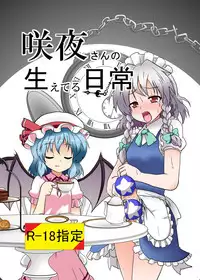 [Ameshoo (Mikaduki Neko)] Sakuya-San no Haeteru Nichijou (Touhou Project) [Digital]