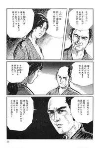 [Koike Kazuo, Kojima Goseki] Hanzou no Mon Vol.8