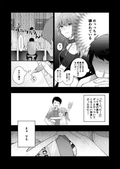 [Hoshina mimiWO] Toaru ani to (moto)imouto no ohanashi