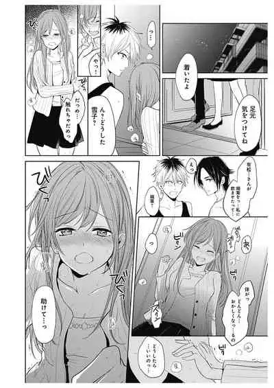 ふとんとこたつ~愛用の寝具が擬人化したら、恩返しに愛されまくる逆ハーレムが待っていました~