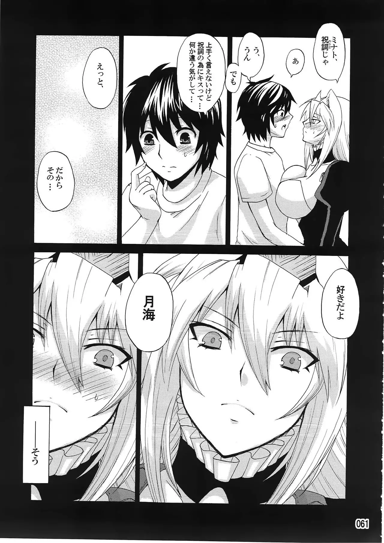 Mizu no Sekirei -Honey Bump Sekirei Tsukiumi Soushuuhen-